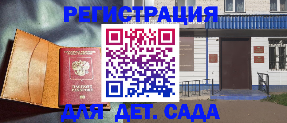 прописка гарантия в Белогорске