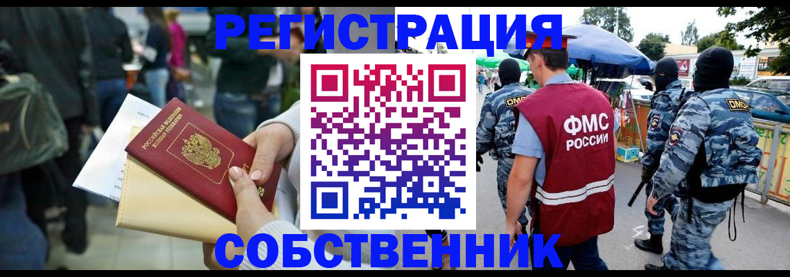 временная регистрация в Белогорске