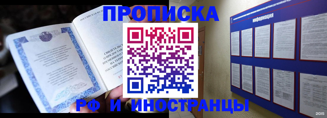 временная регистрация собственник в Белогорске