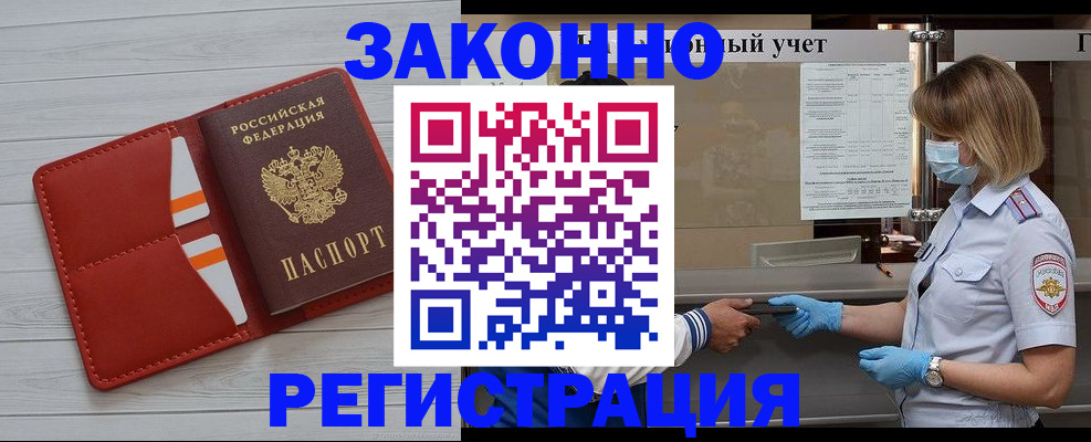 прописка для работы в Белогорске