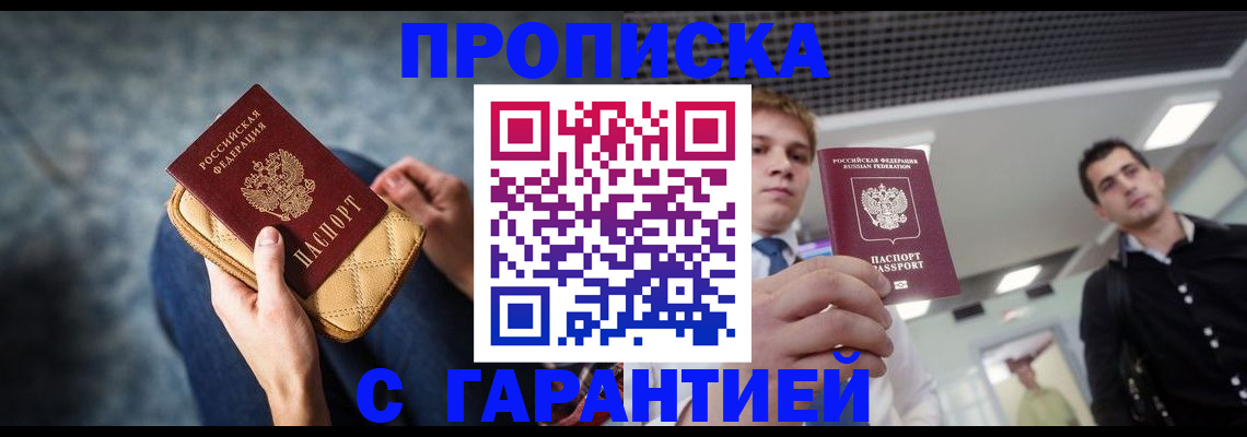 временная регистрация недорого в Белогорске