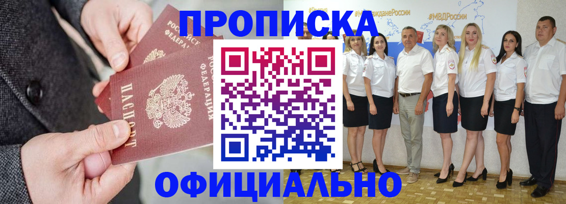 временная прописка в Белогорске